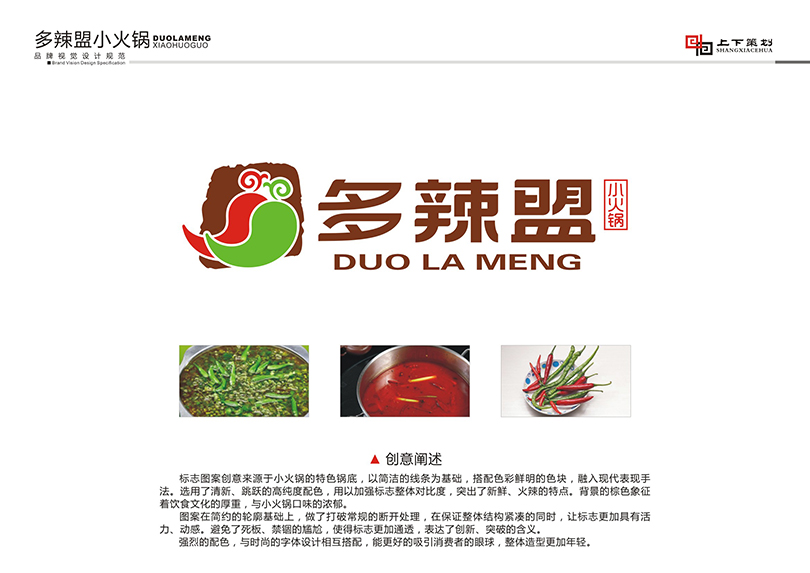 多辣盟標(biāo)志設(shè)計,新鄉(xiāng)logo設(shè)計