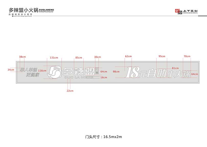 多辣盟標(biāo)志設(shè)計,新鄉(xiāng)logo設(shè)計