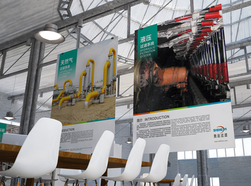 勝達(dá)過濾展板設(shè)計(jì)