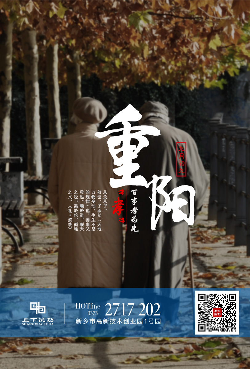 上下策劃祝重陽(yáng)快樂(lè)，永遠(yuǎn)健康!